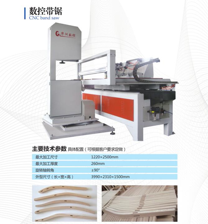 华洲木工带锯机参数