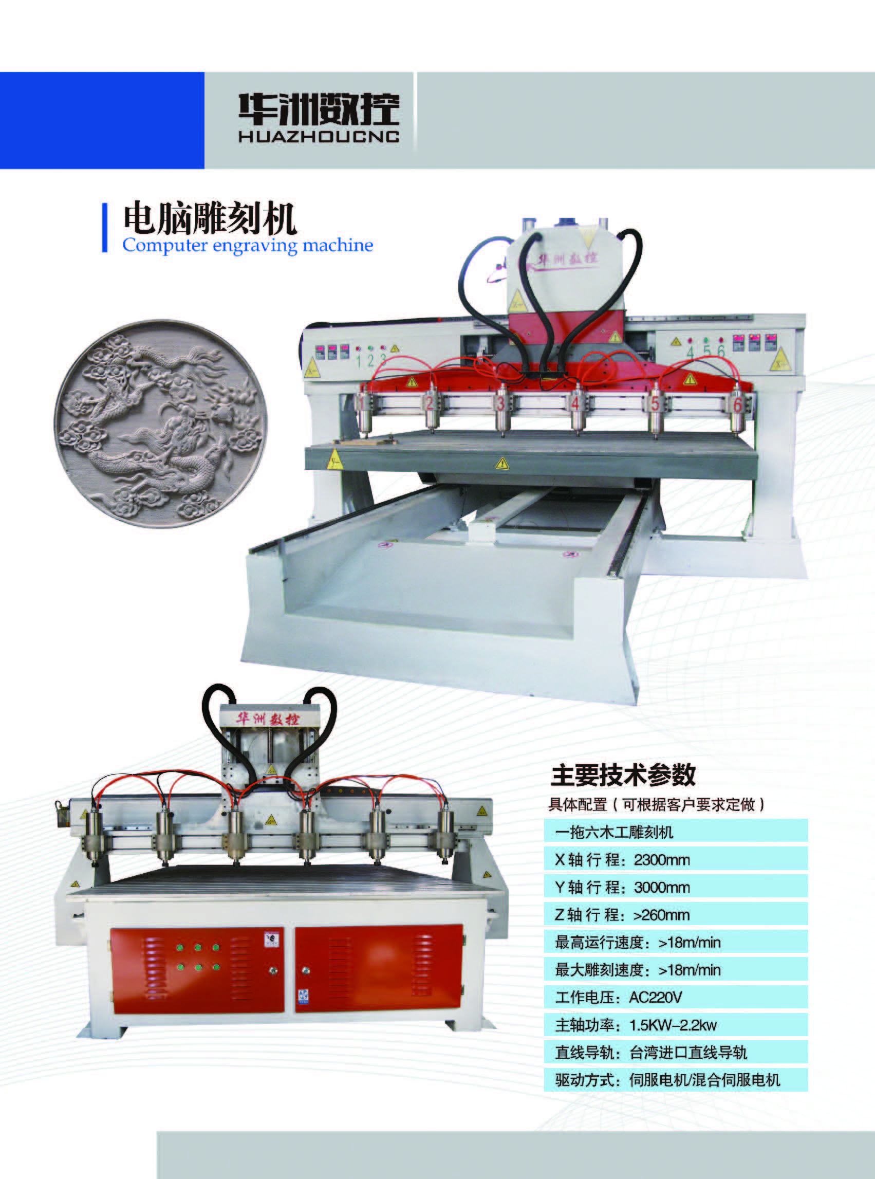 华洲电脑雕刻机
